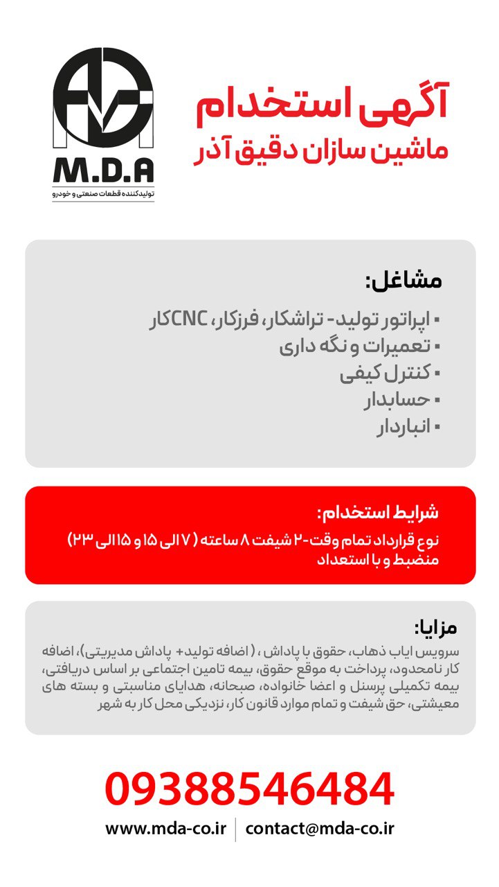 تبلیغات ماشین سازان دقیق آذر